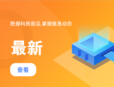 行业动态
